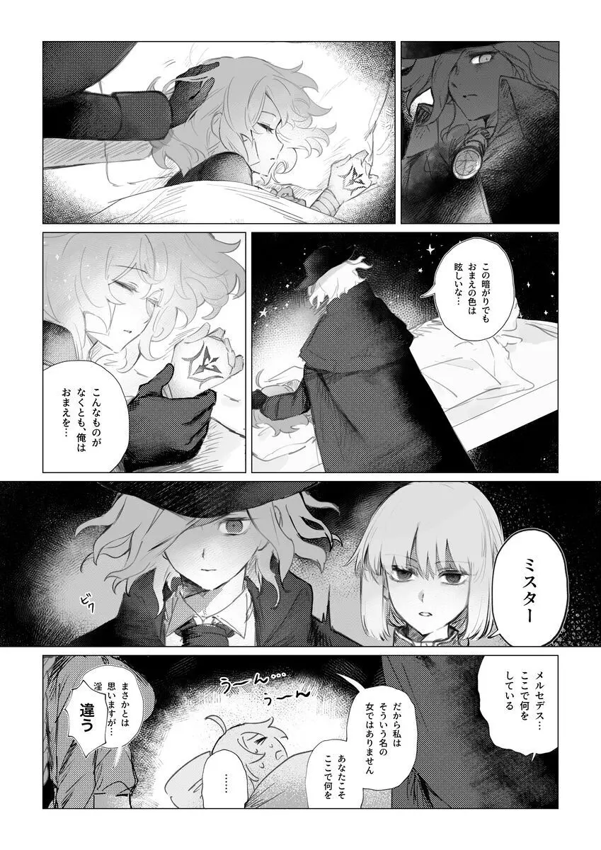 巌ぐだ♀ まとめ② - page2