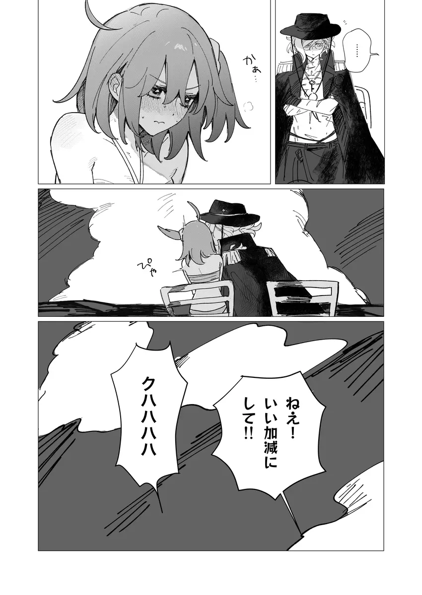 巌ぐだ♀ まとめ② - page25