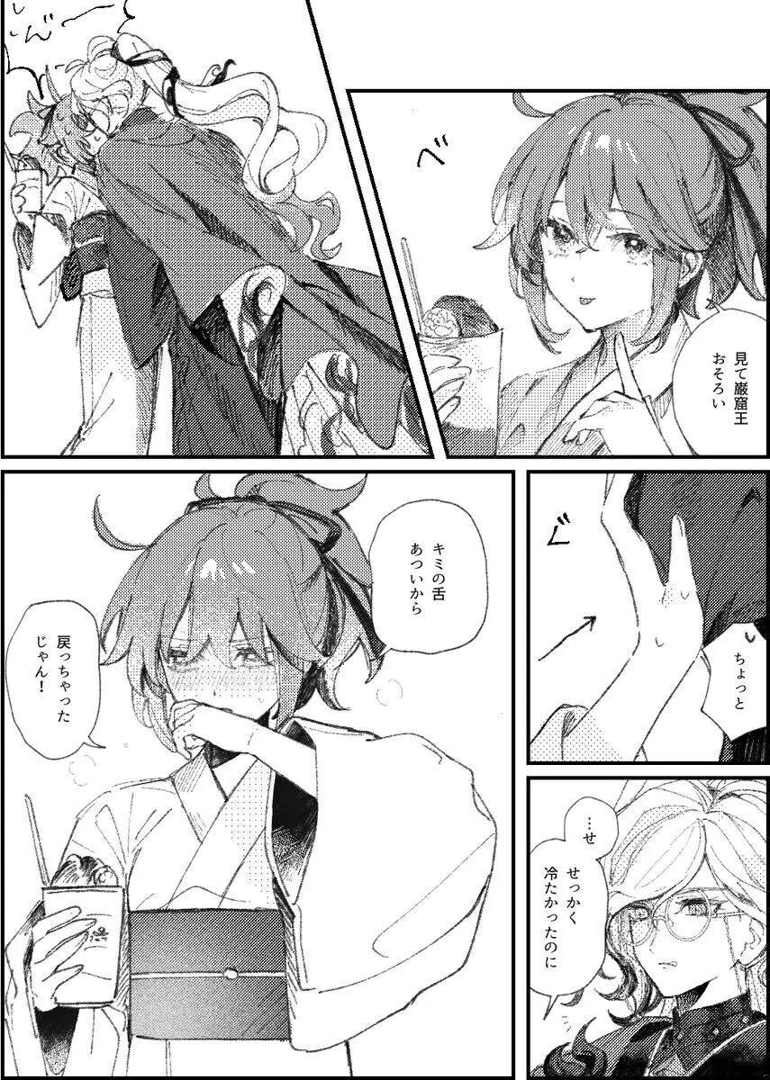 巌ぐだ♀ まとめ② - page28