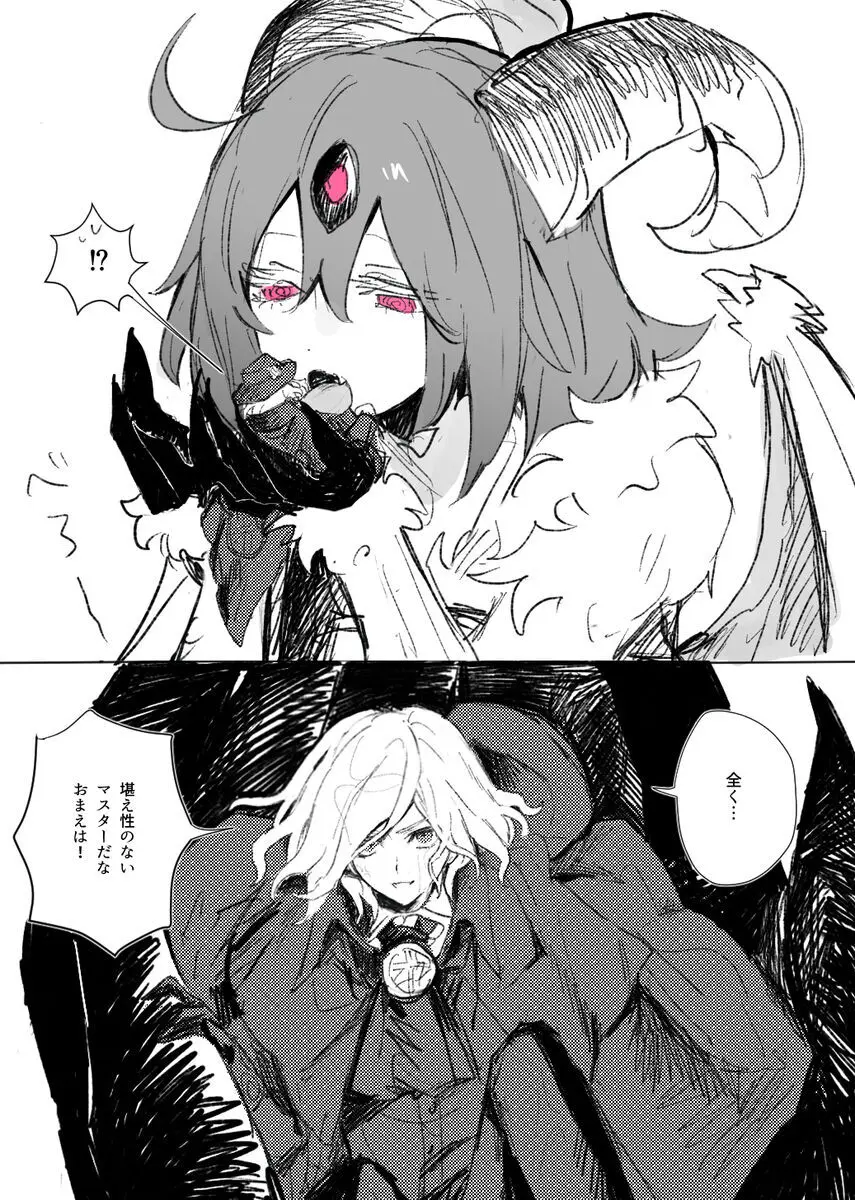 巌ぐだ♀ まとめ② - page31