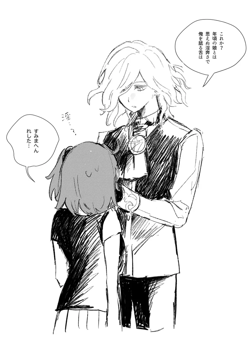 巌ぐだ♀ まとめ② - page32