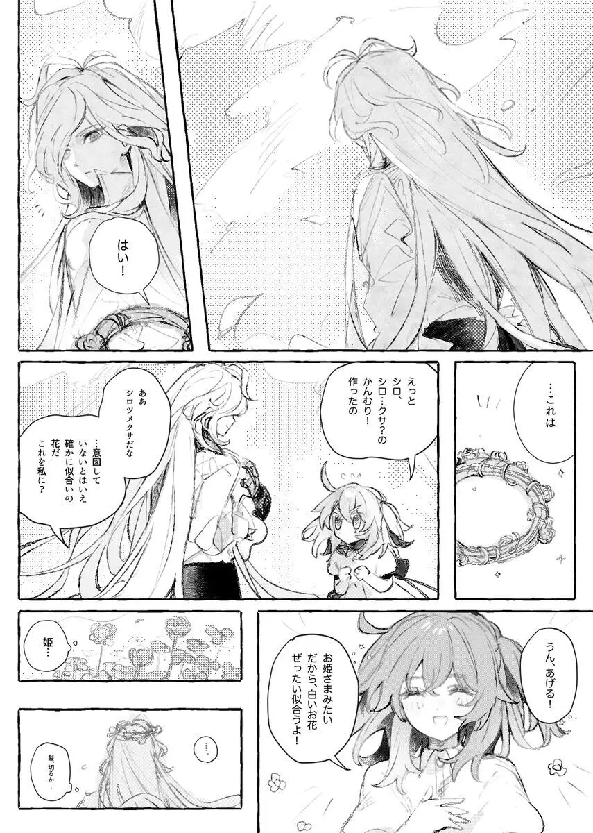 巌ぐだ♀ まとめ② - page38
