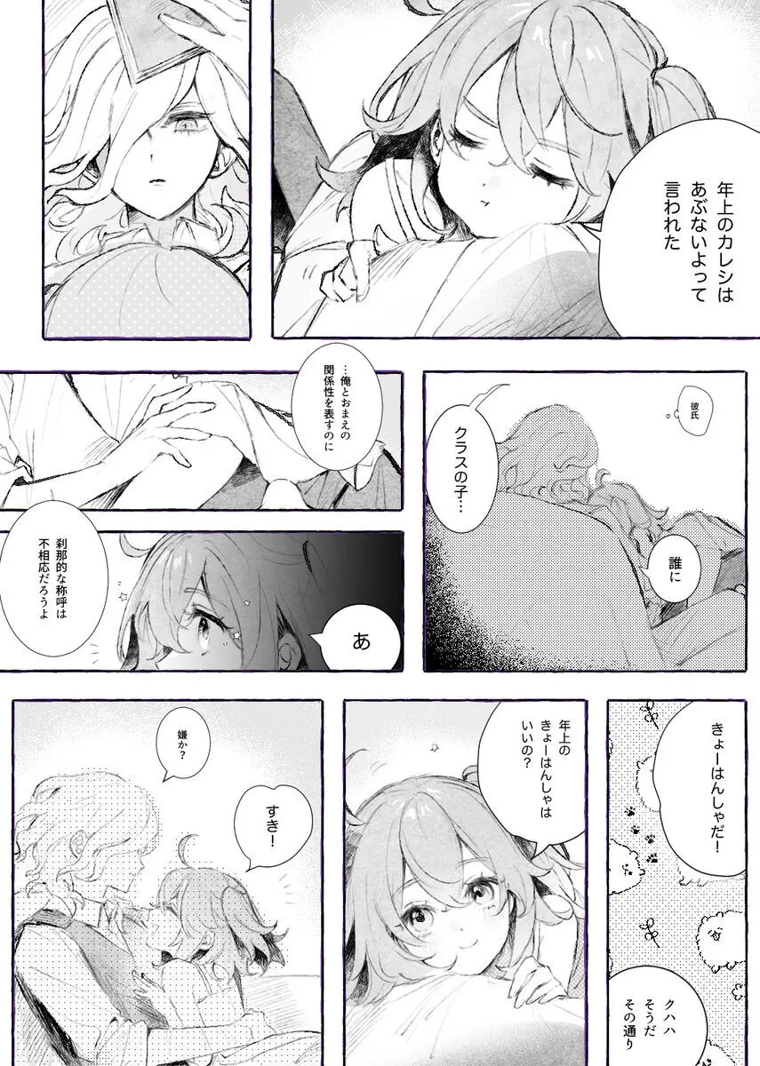 巌ぐだ♀ まとめ② - page39