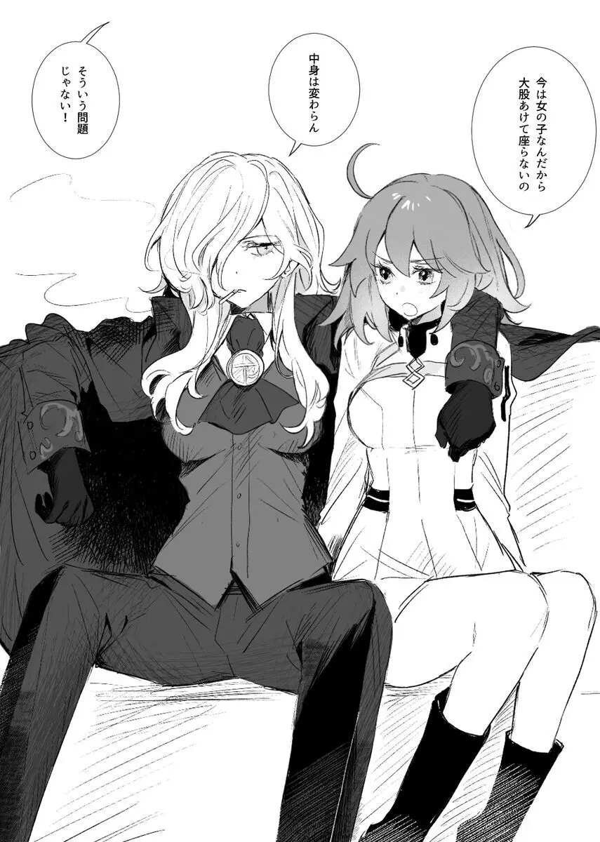 巌ぐだ♀ まとめ② - page43