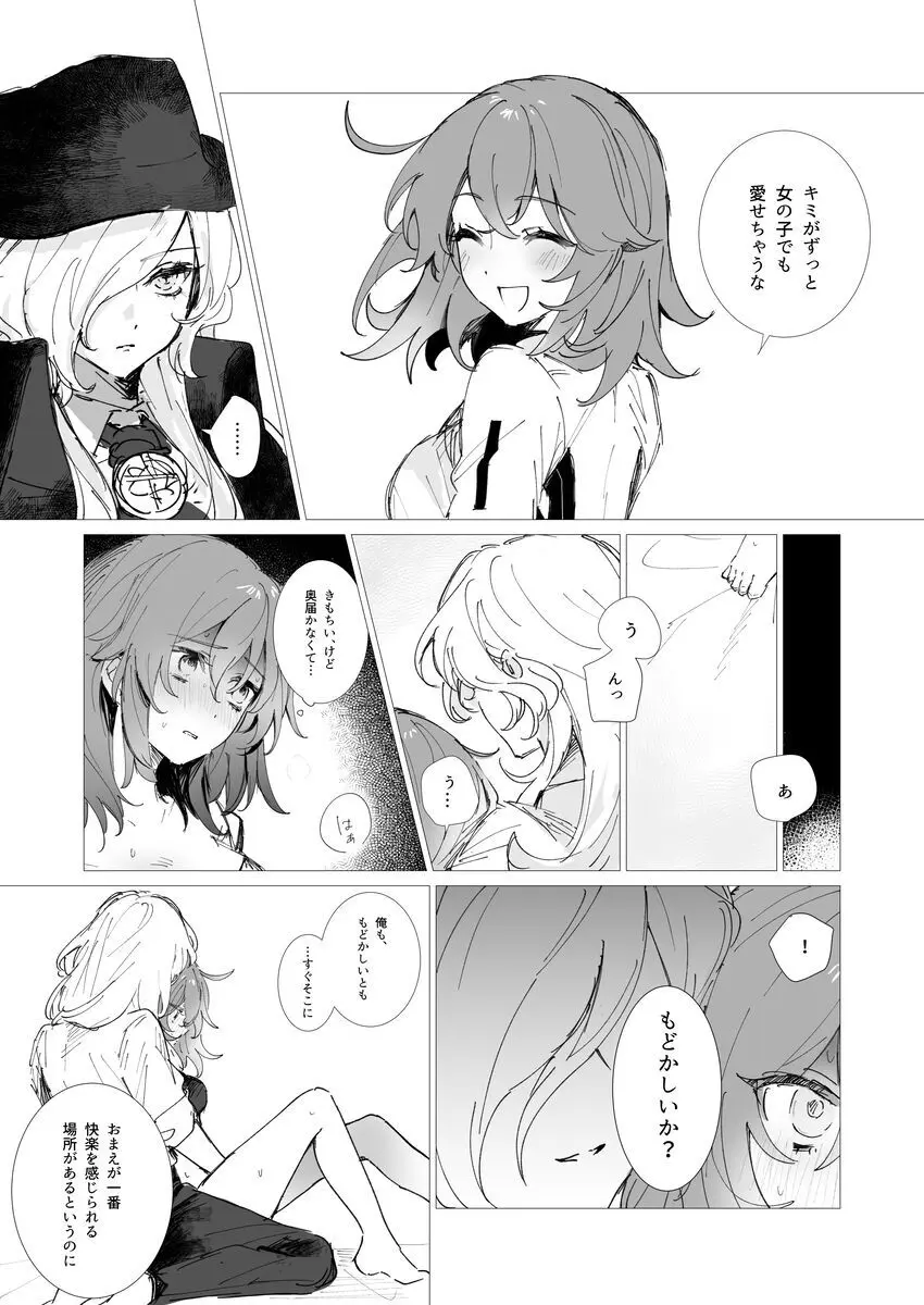 巌ぐだ♀ まとめ② - page44