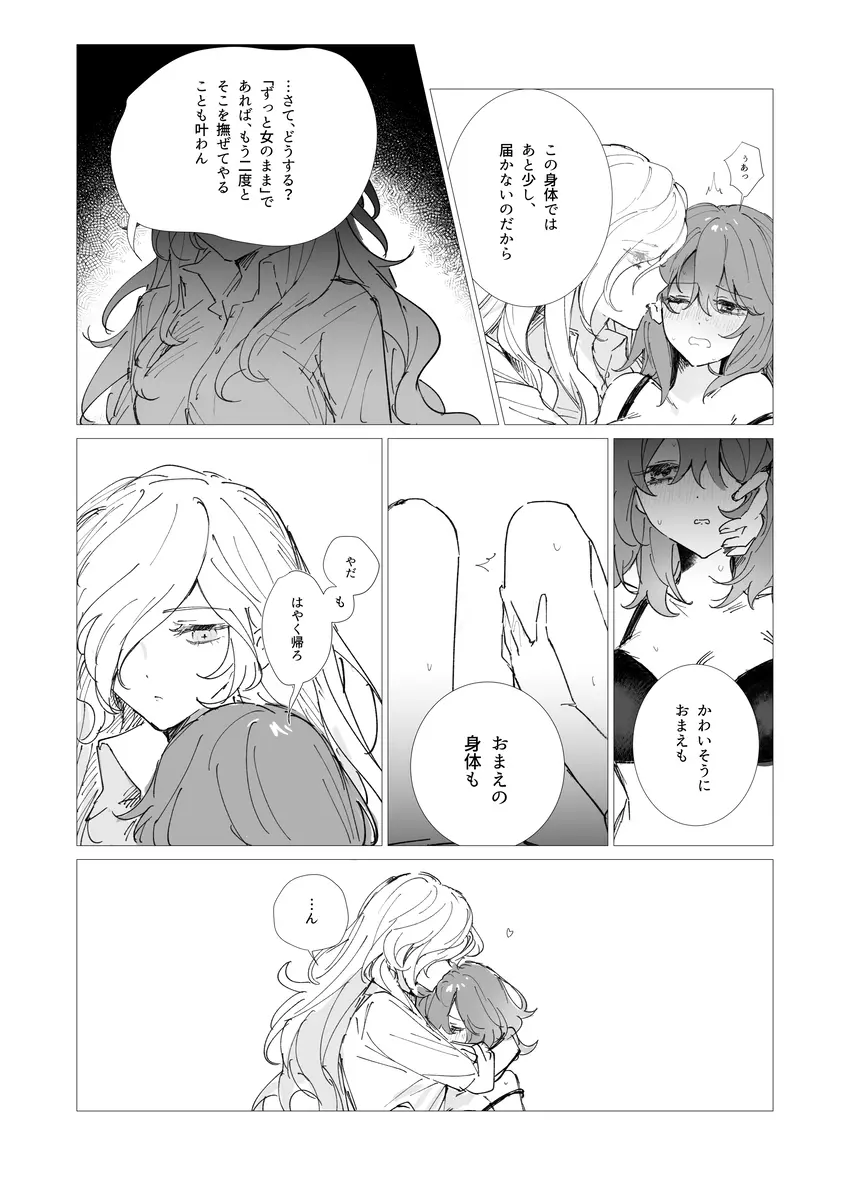 巌ぐだ♀ まとめ② - page45