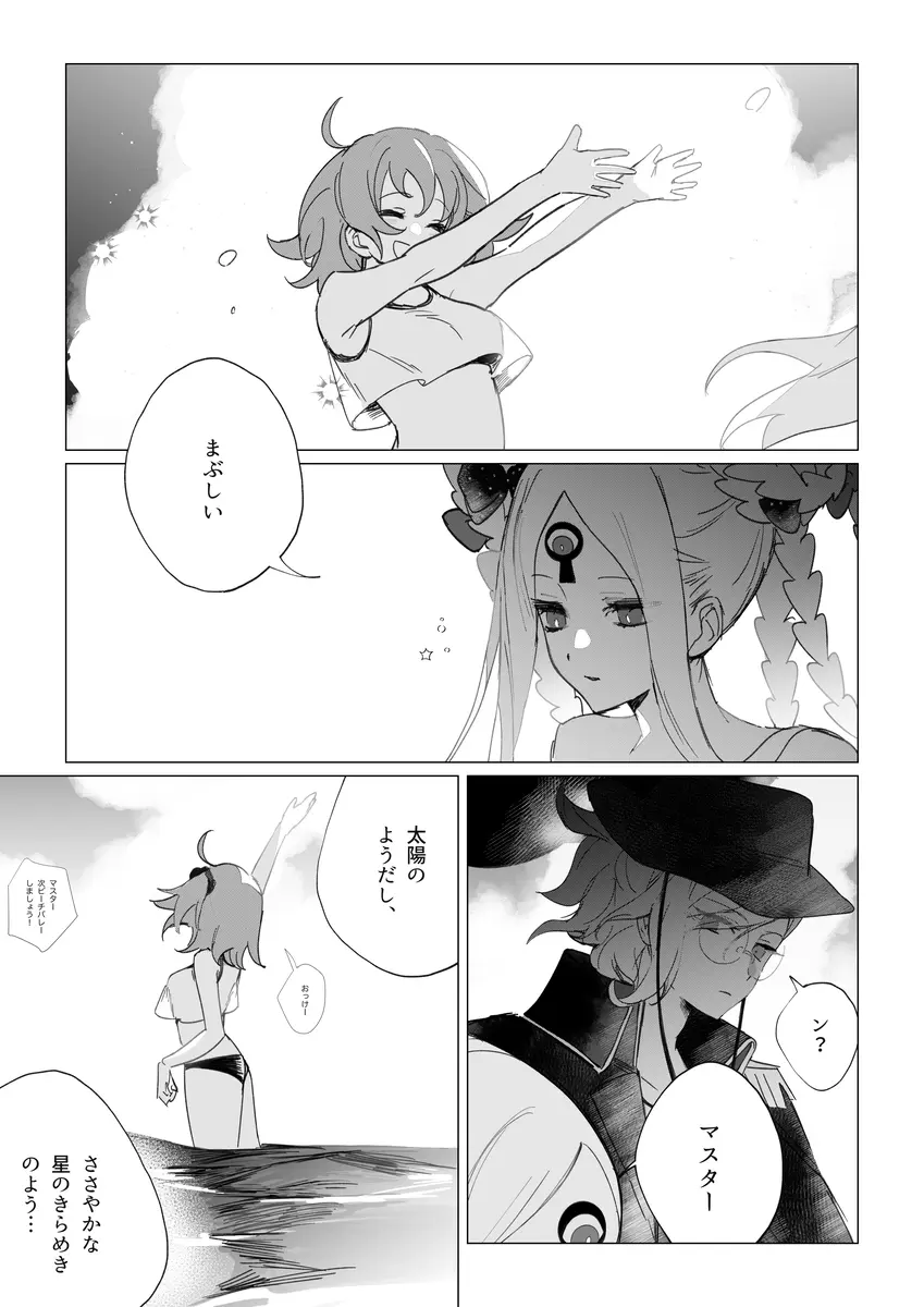 巌ぐだ♀ まとめ② - page5
