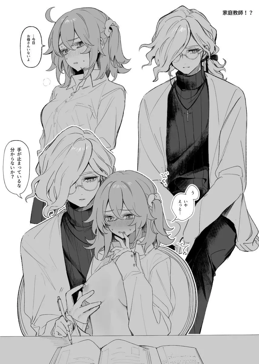 巌ぐだ♀ まとめ② - page52