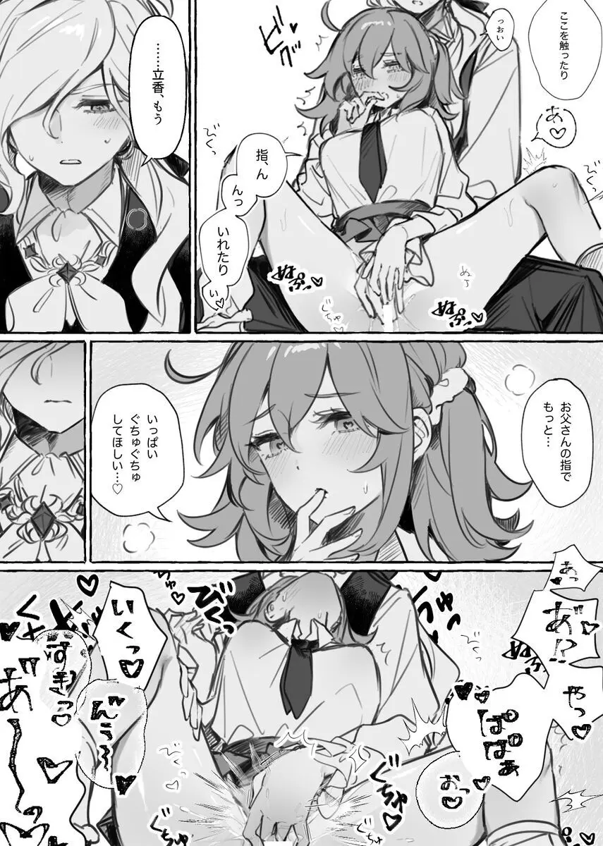 巌ぐだ♀ まとめ② - page55