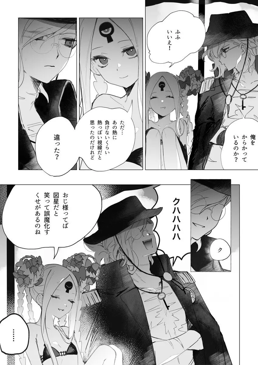 巌ぐだ♀ まとめ② - page7