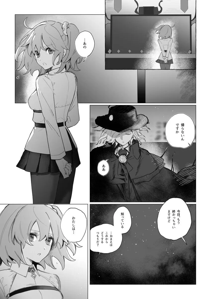 巌ぐだ♀ まとめ② - page8