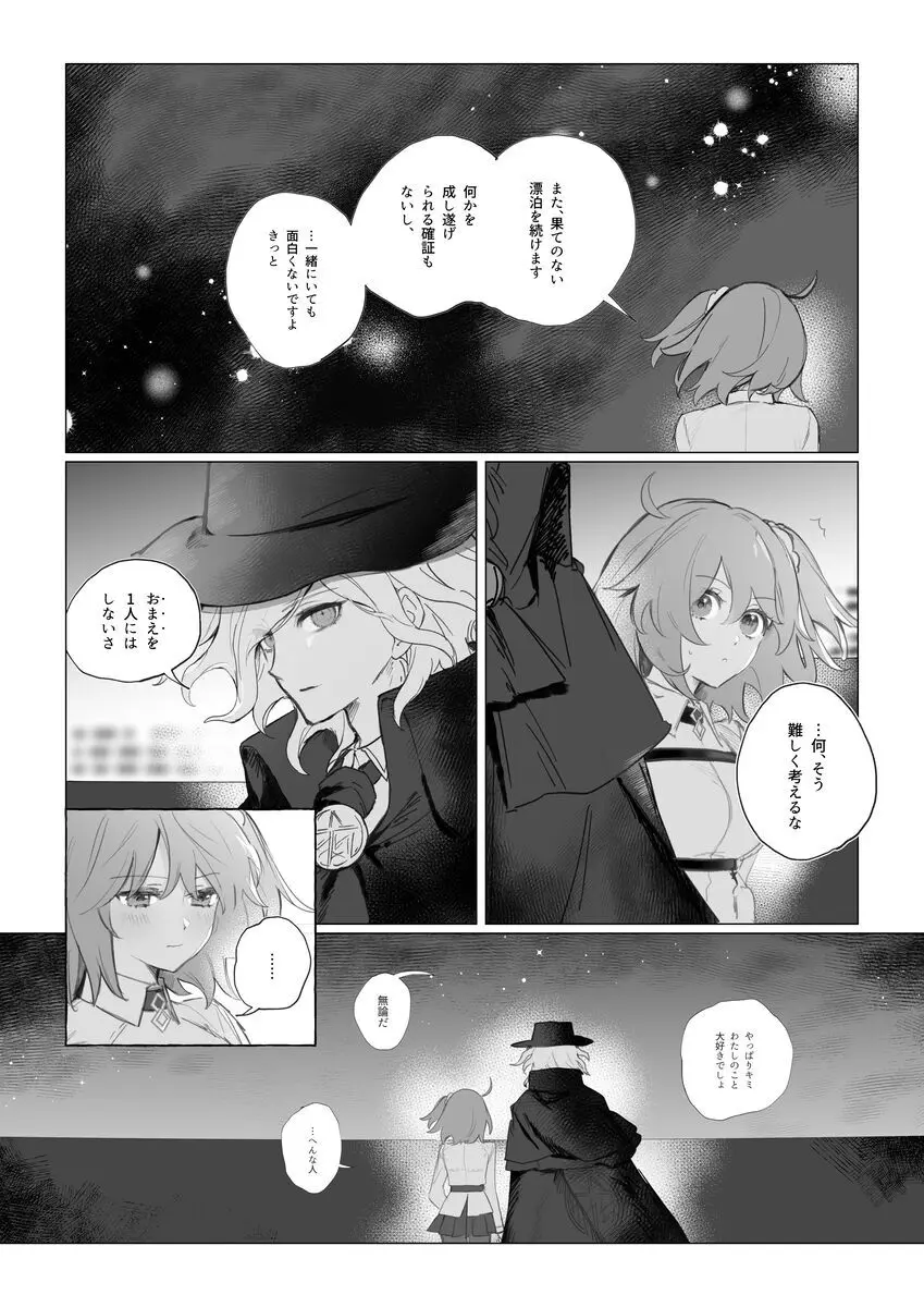巌ぐだ♀ まとめ② - page9