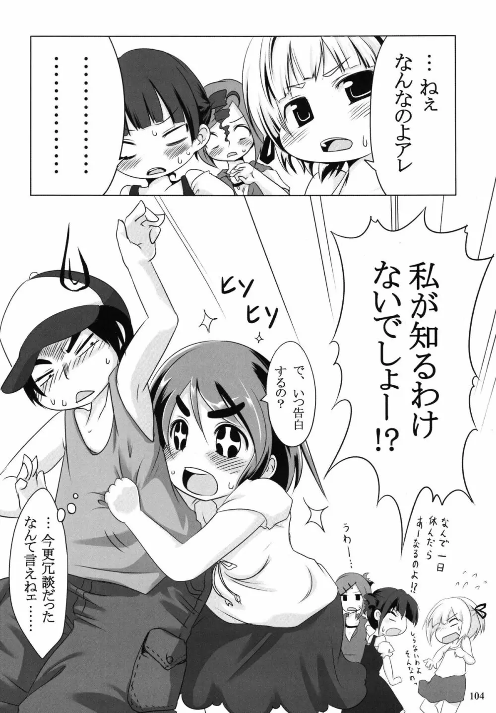 ろりすぴ 11 - page104