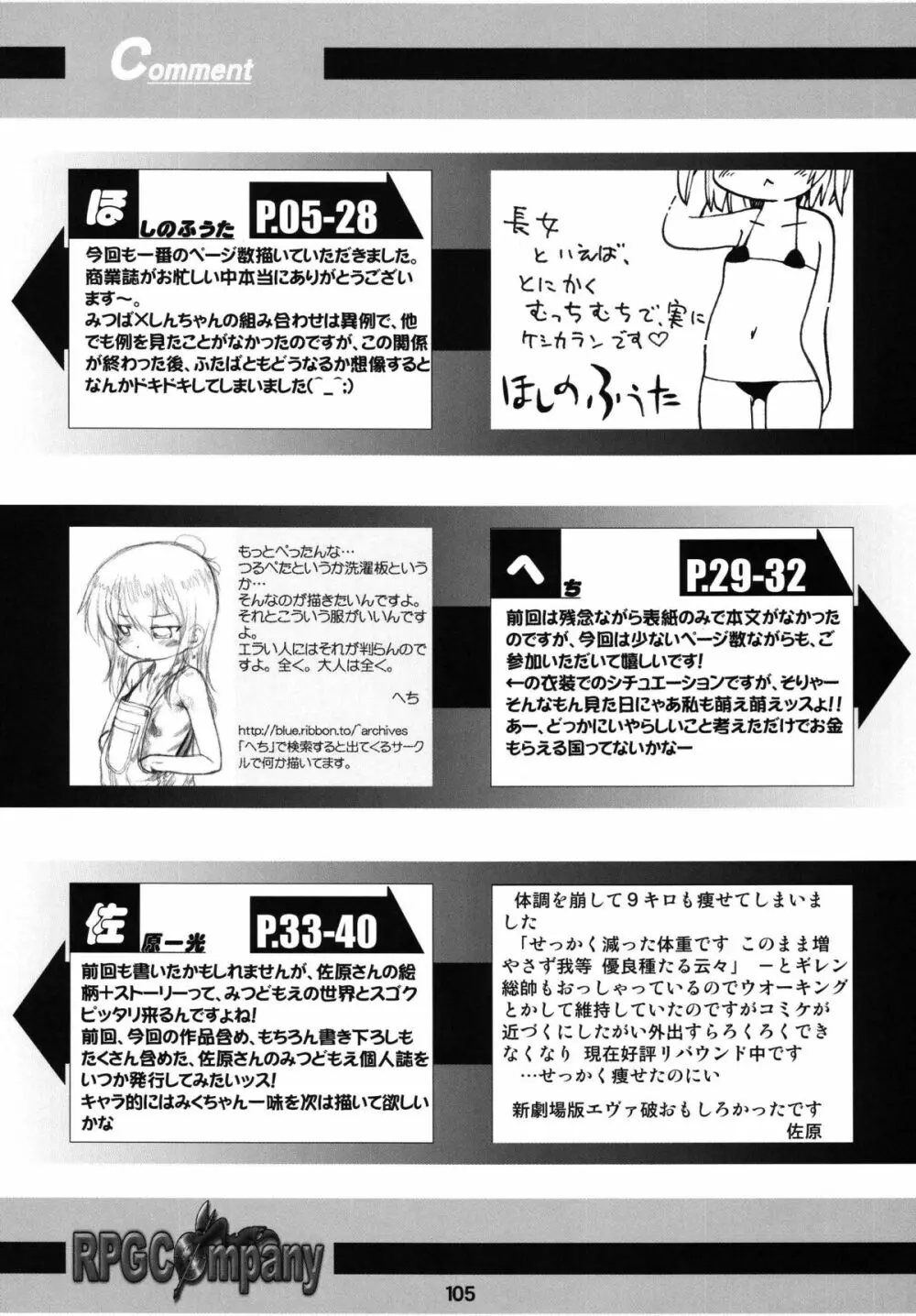ろりすぴ 11 - page105