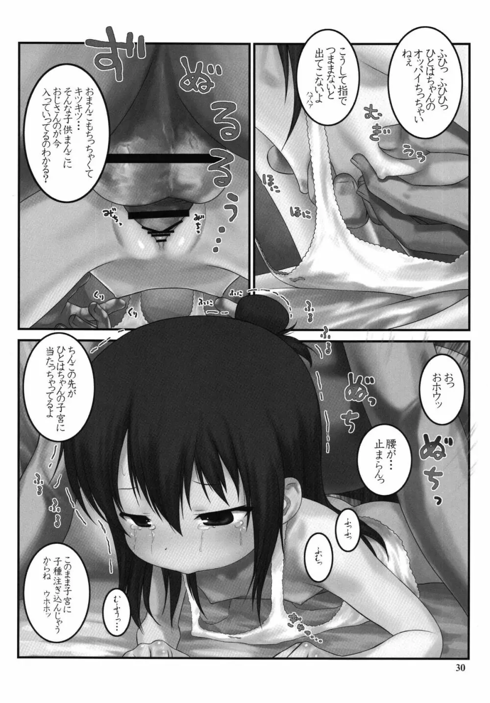 ろりすぴ 11 - page30