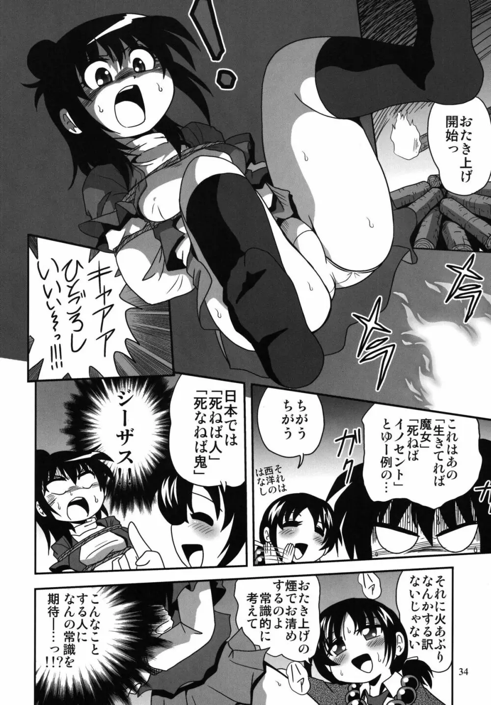 ろりすぴ 11 - page34