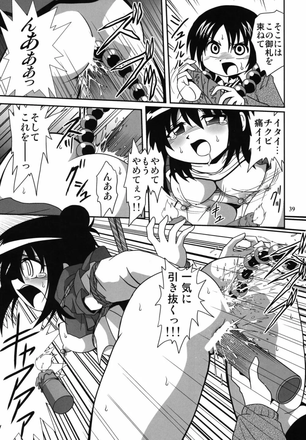 ろりすぴ 11 - page39