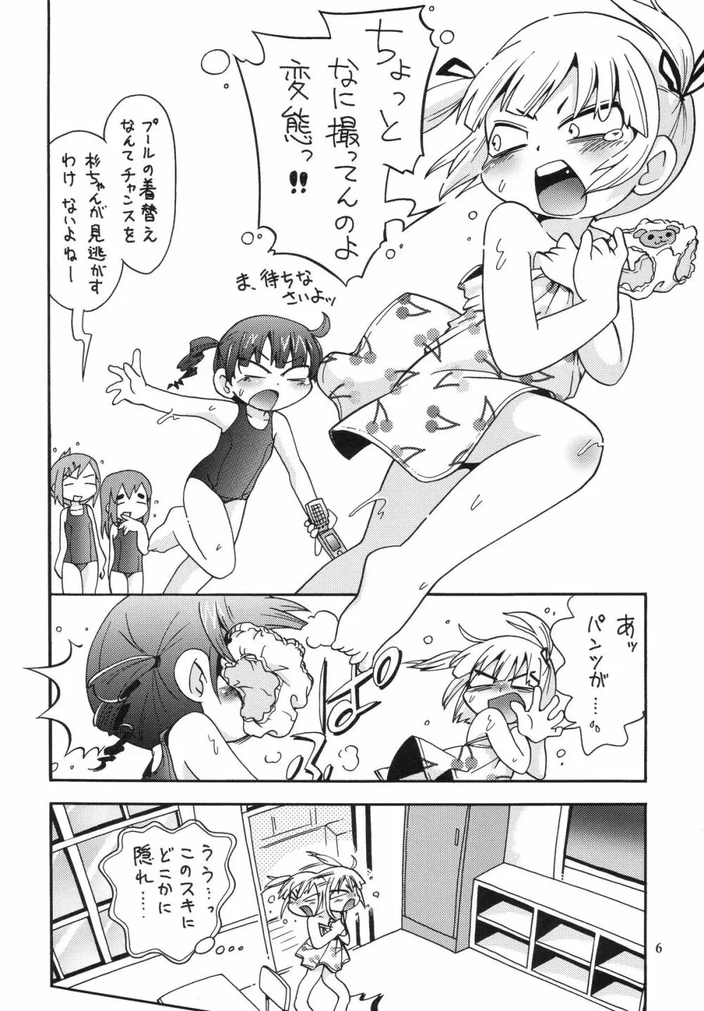 ろりすぴ 11 - page6