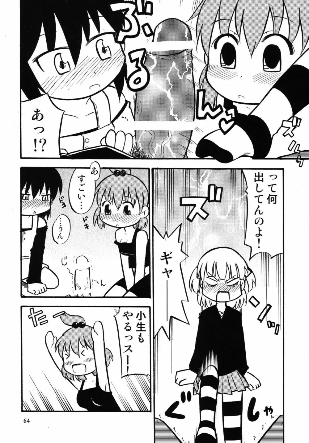 ろりすぴ 11 - page64