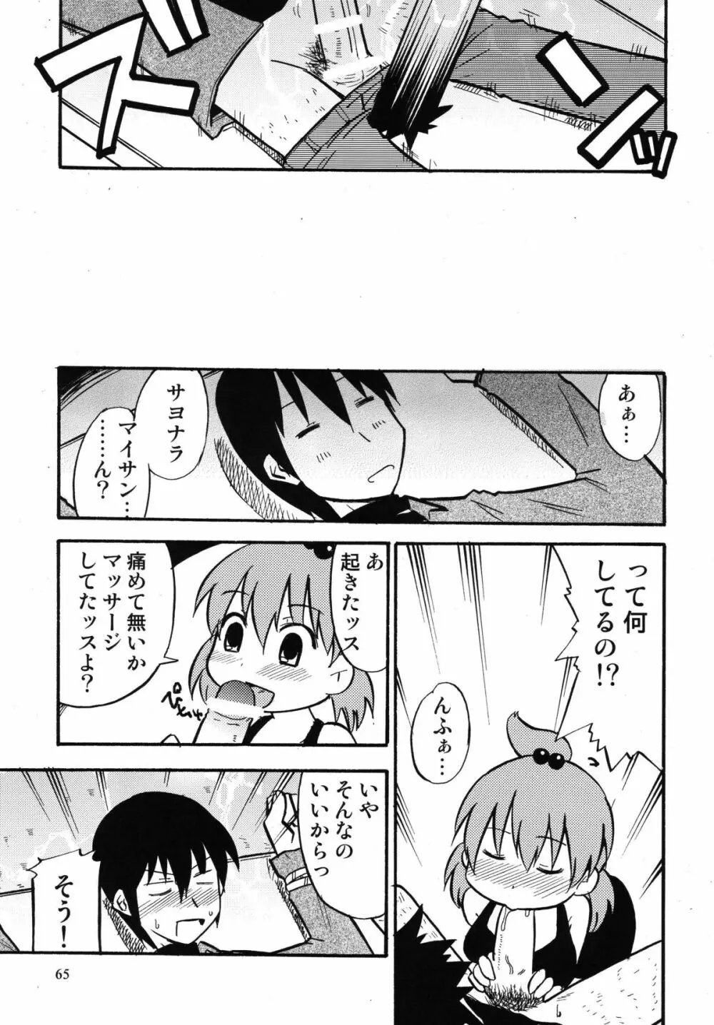 ろりすぴ 11 - page65