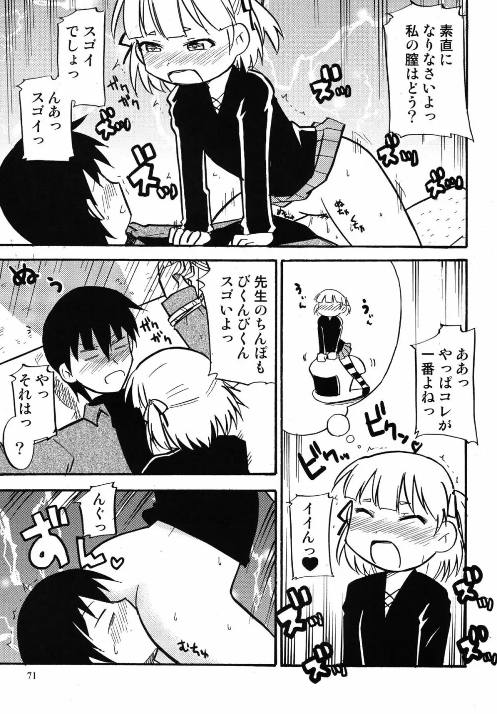 ろりすぴ 11 - page71