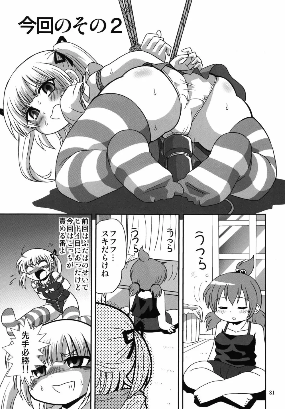ろりすぴ 11 - page80