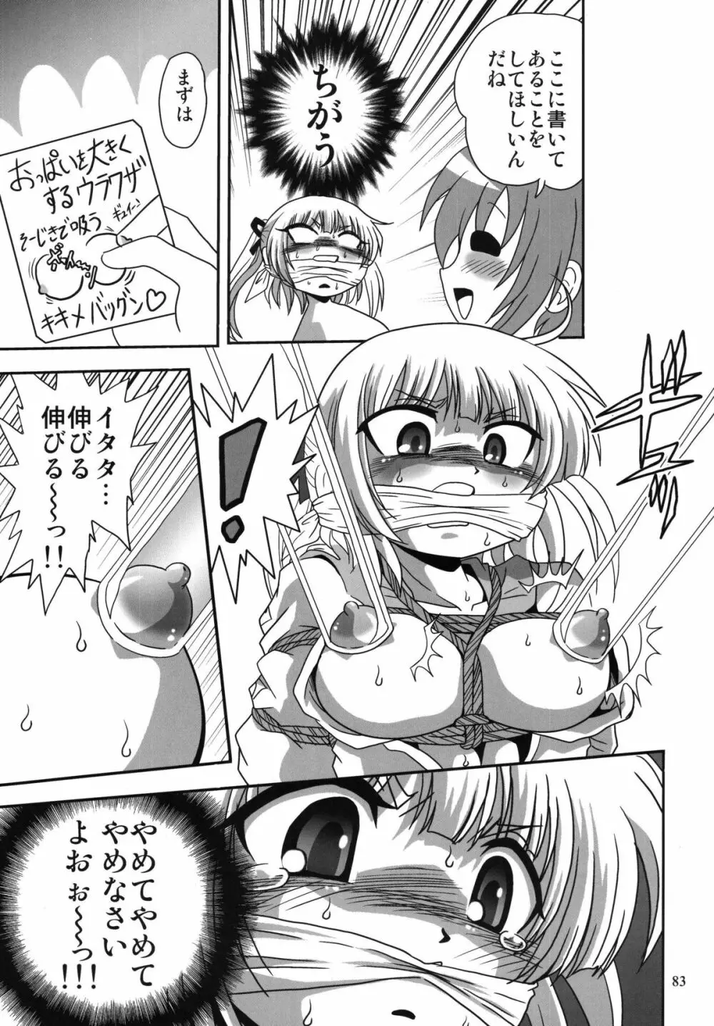 ろりすぴ 11 - page83