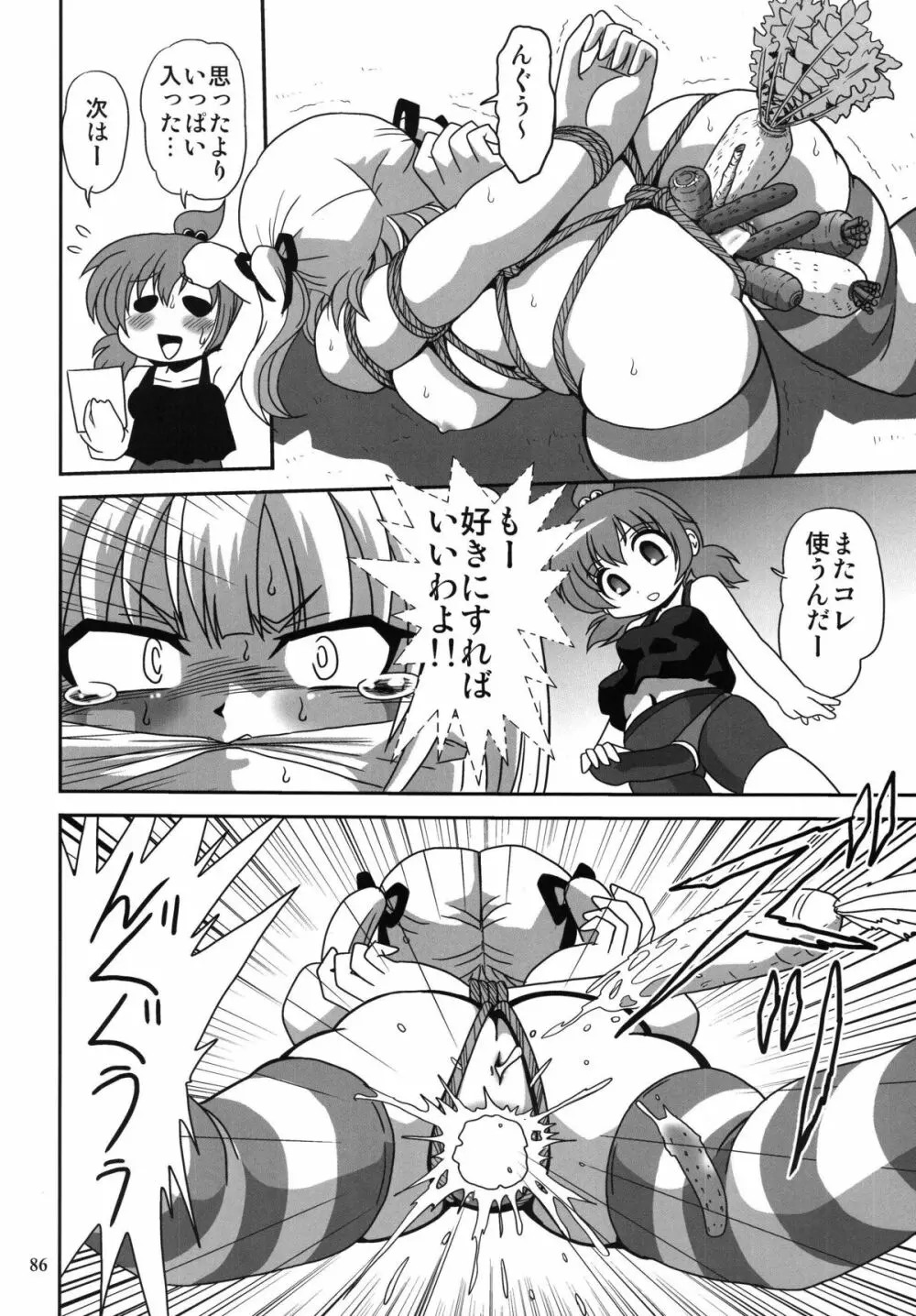 ろりすぴ 11 - page86