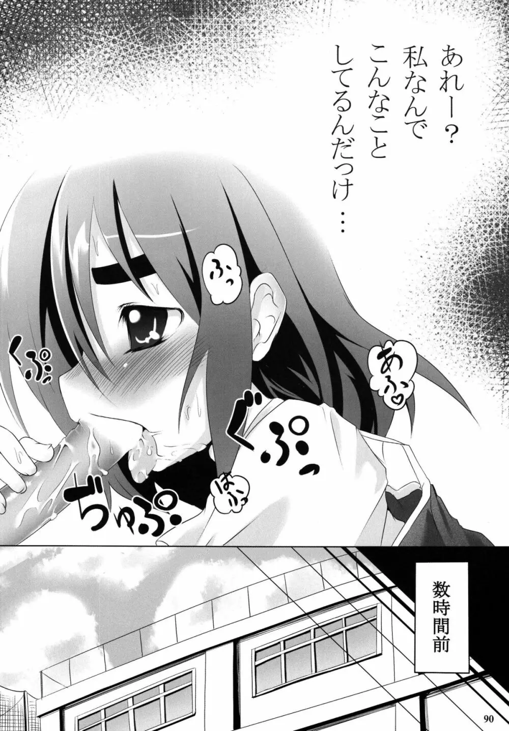 ろりすぴ 11 - page90