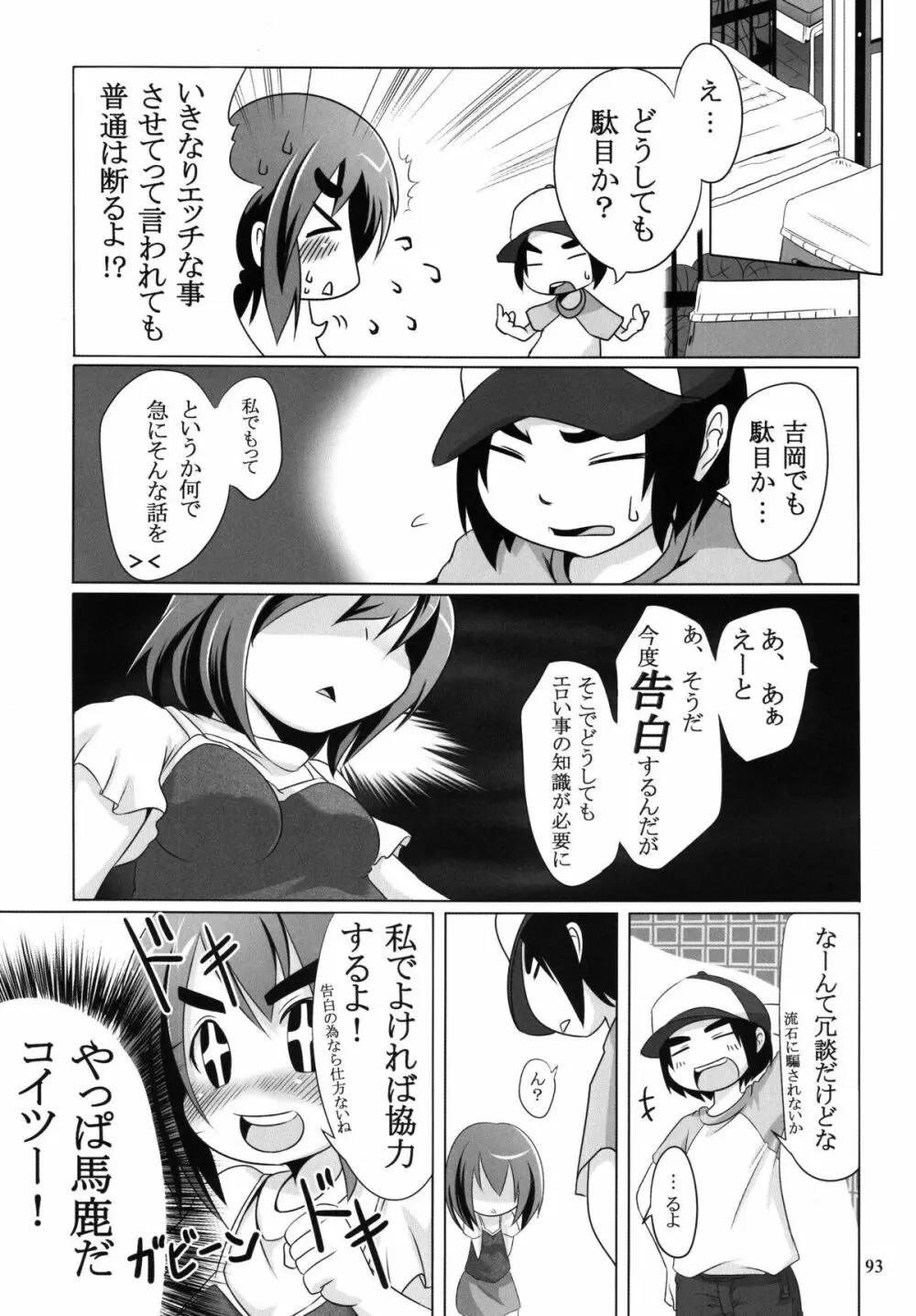 ろりすぴ 11 - page93