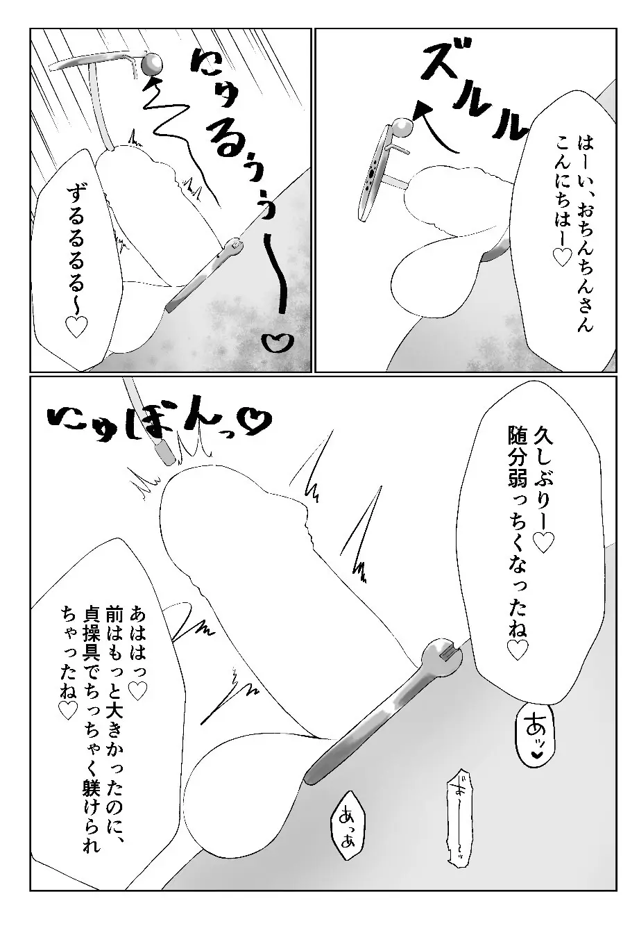 私より弱くてマゾのマスターさんに使われる気はありませーん♥ - page8