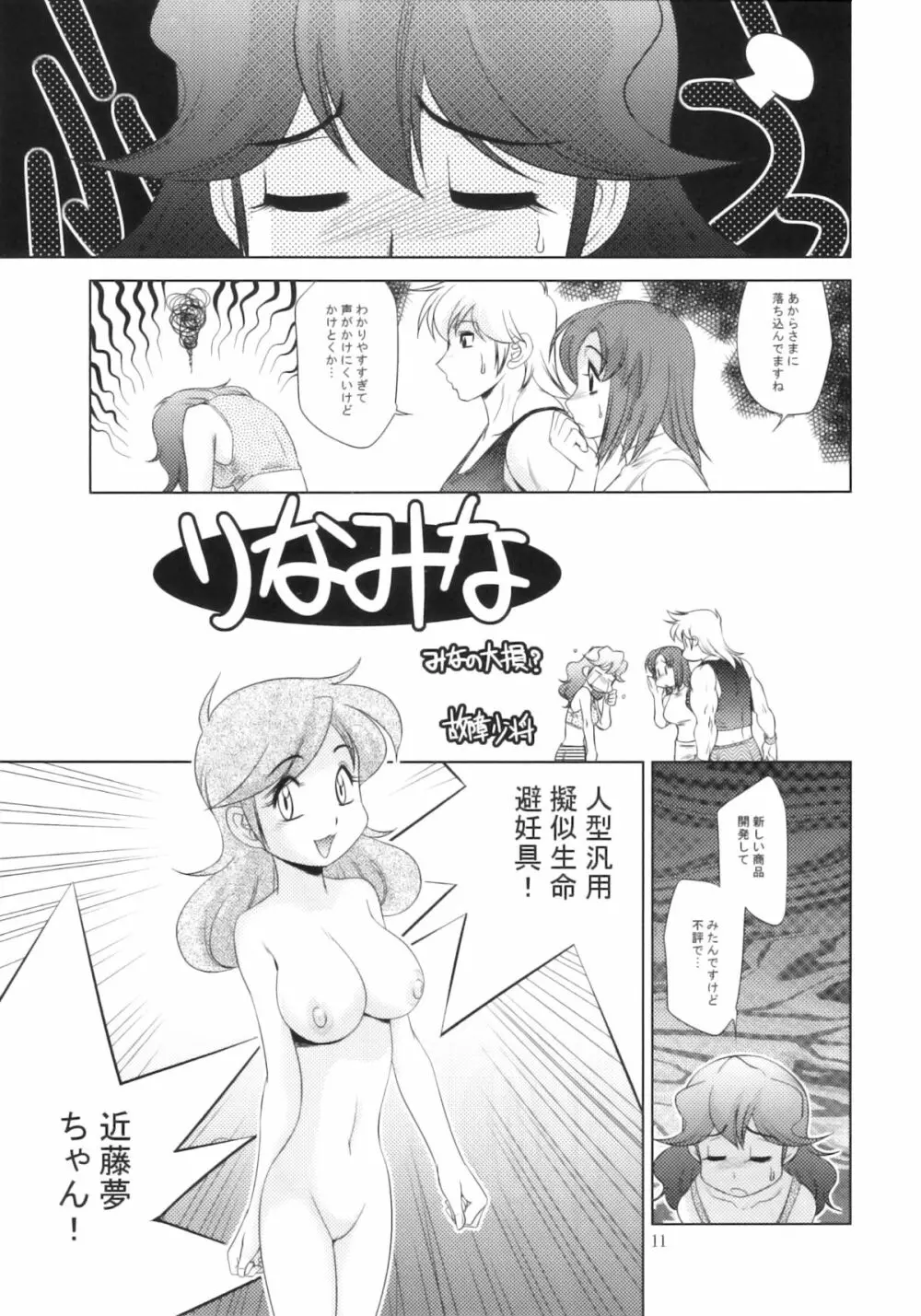 桃庵 弐拾肆 - page10