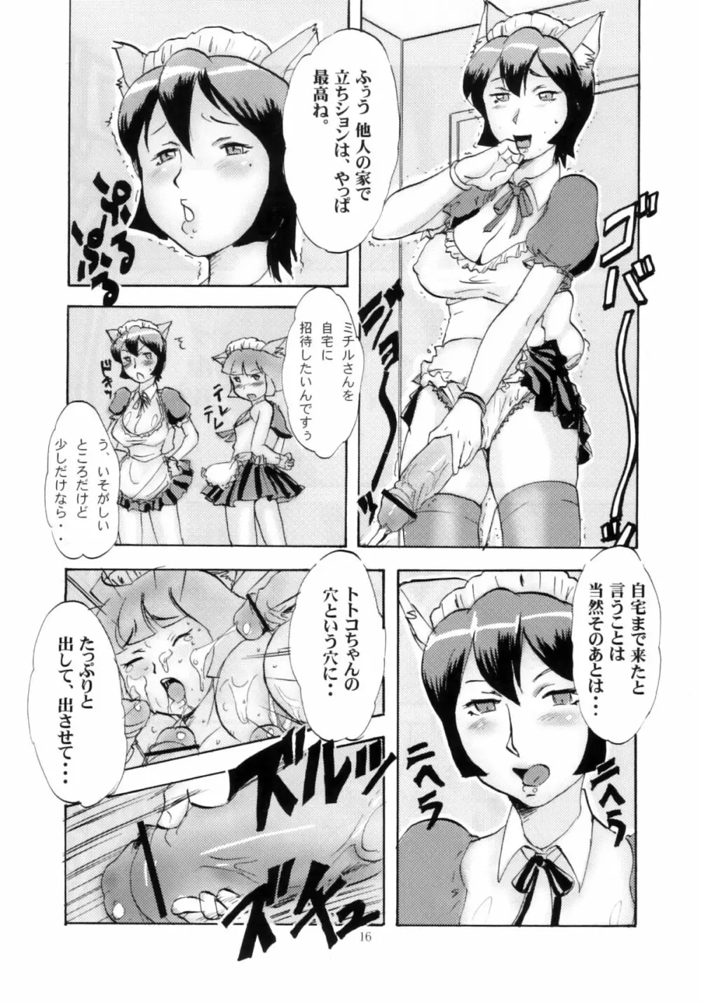 桃庵 弐拾肆 - page15