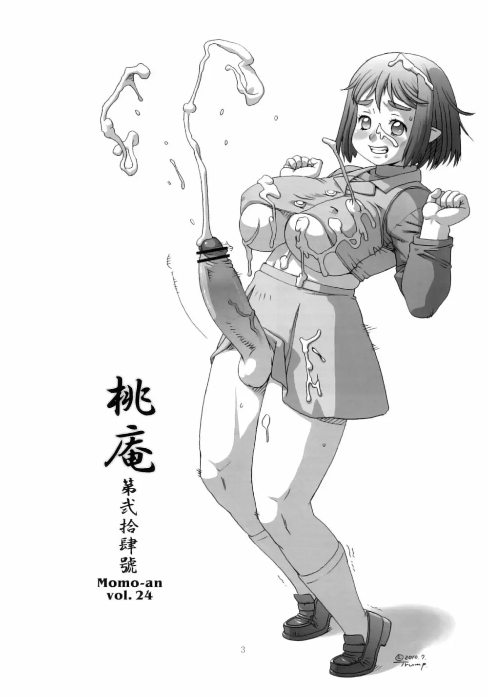桃庵 弐拾肆 - page2