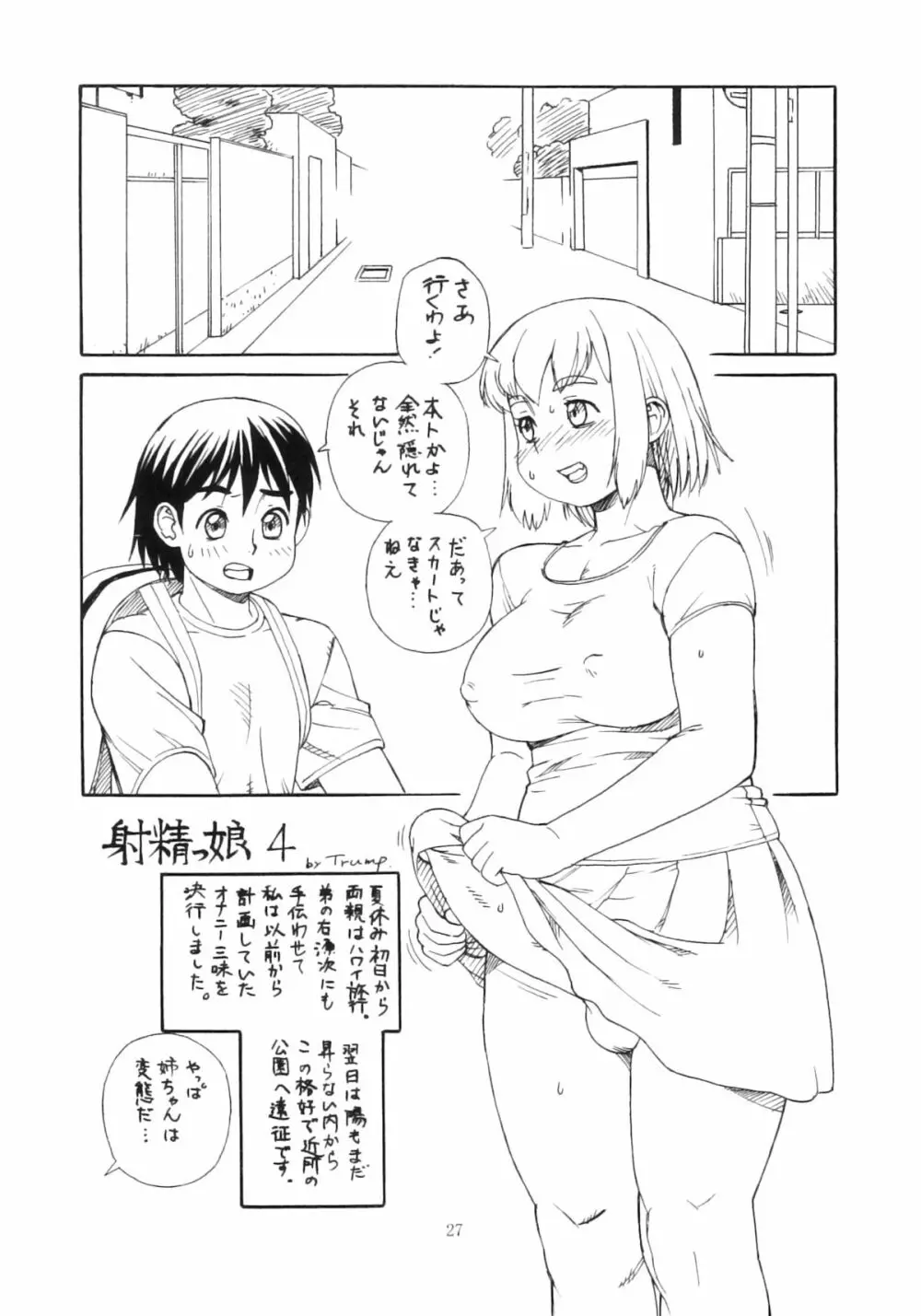 桃庵 弐拾肆 - page26