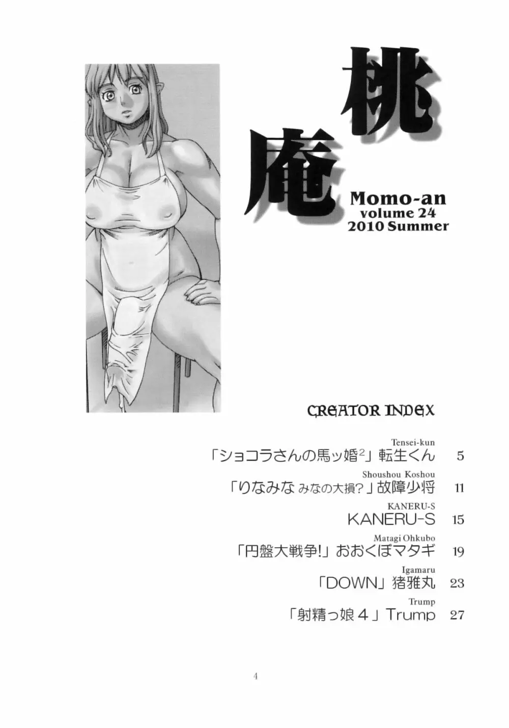 桃庵 弐拾肆 - page3