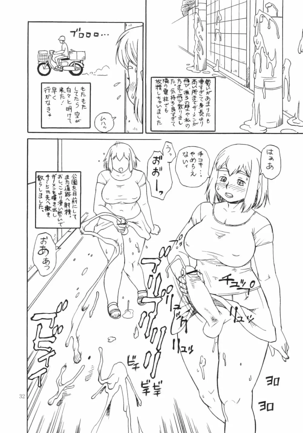 桃庵 弐拾肆 - page31
