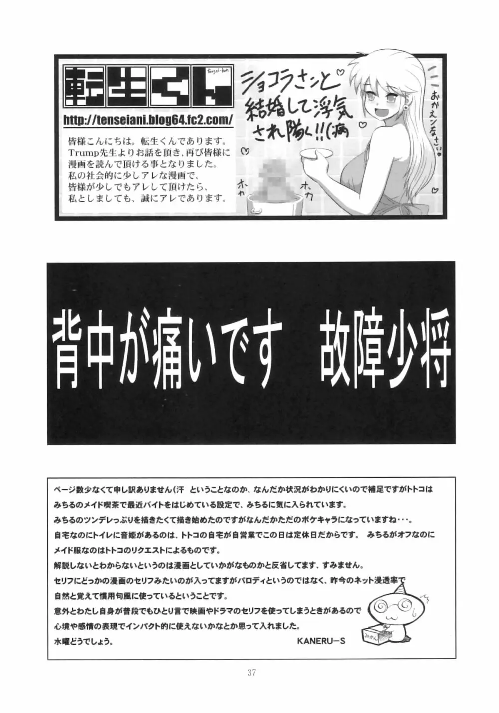 桃庵 弐拾肆 - page36