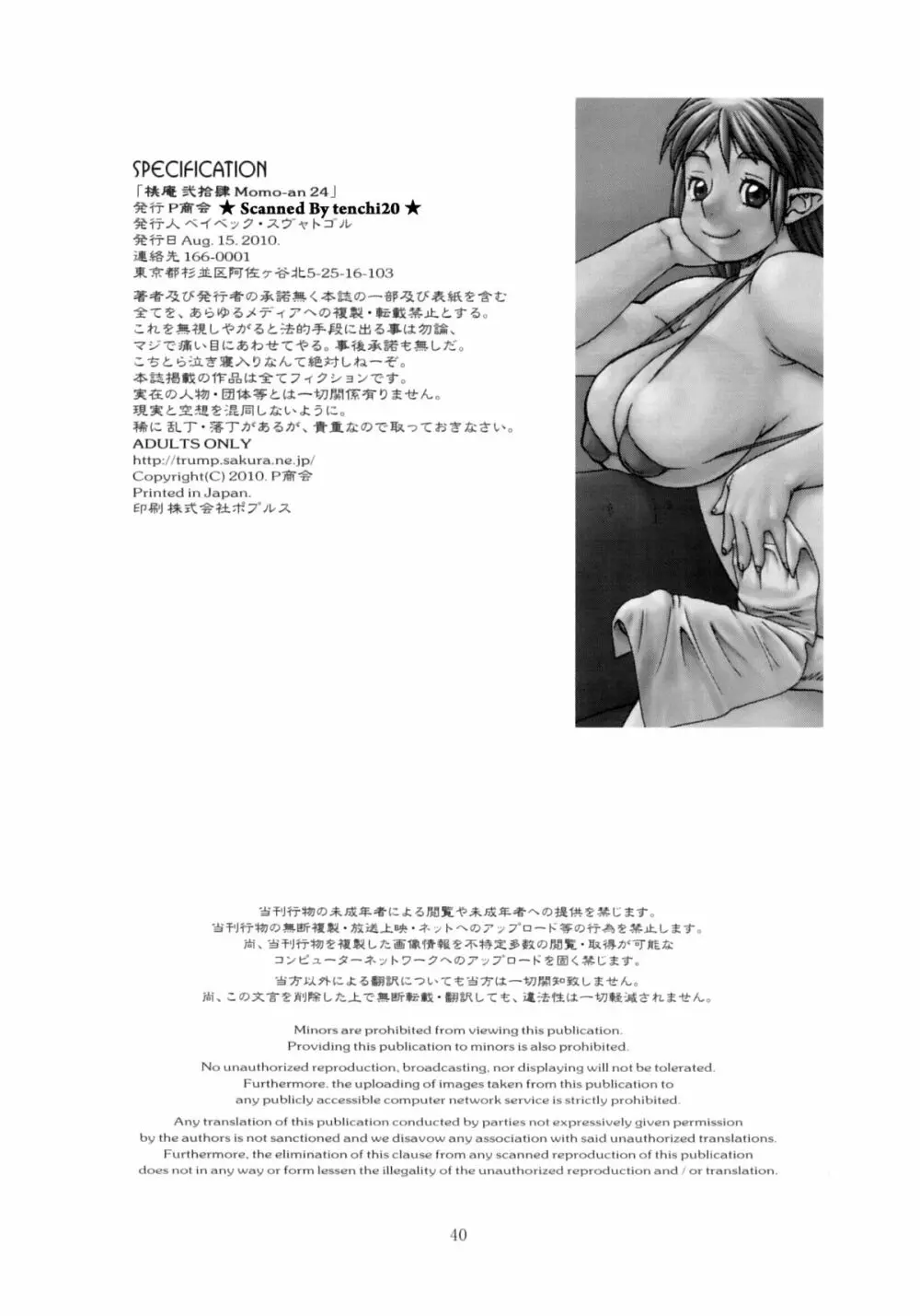 桃庵 弐拾肆 - page39