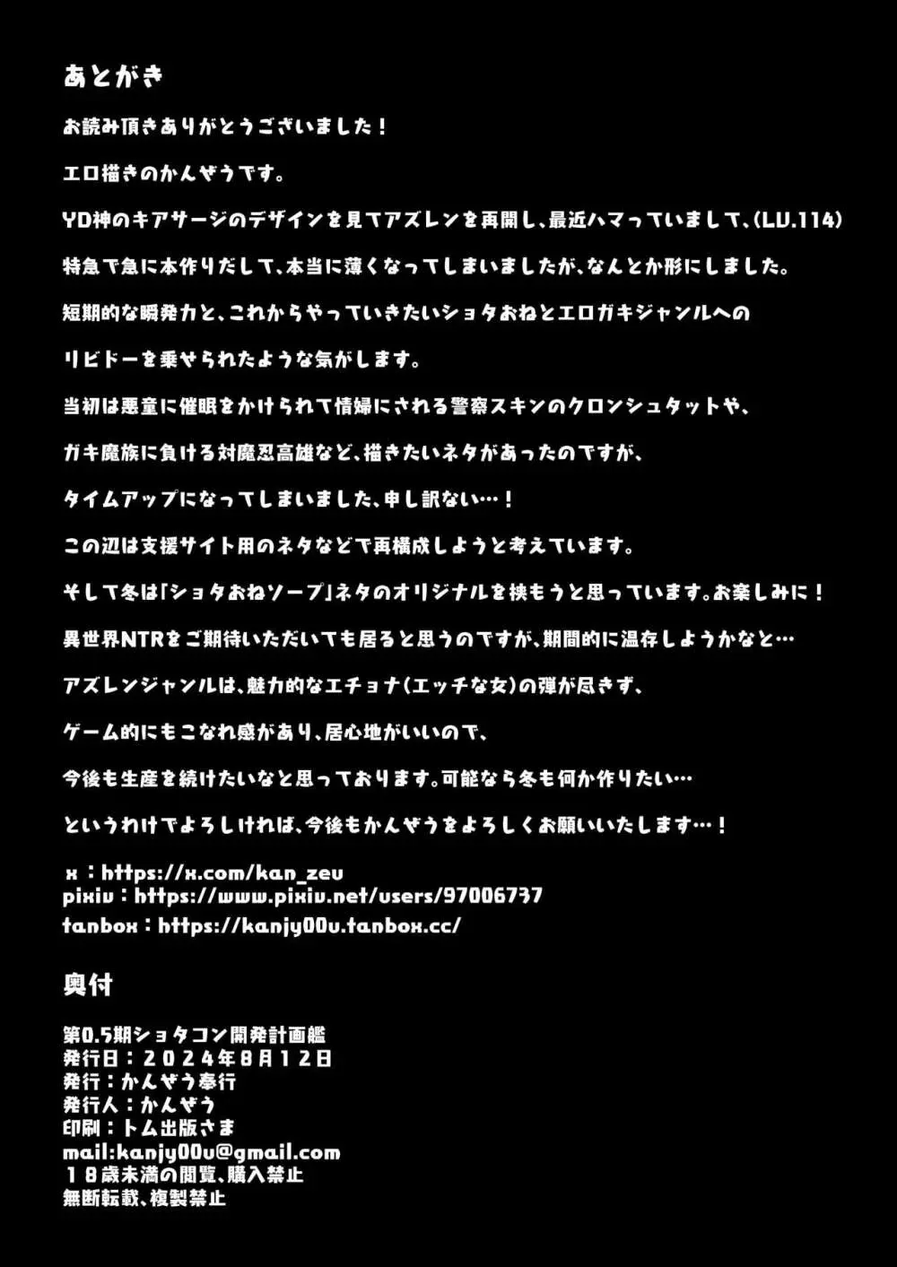 第0.5期ショタコン開発計画艦 - page11