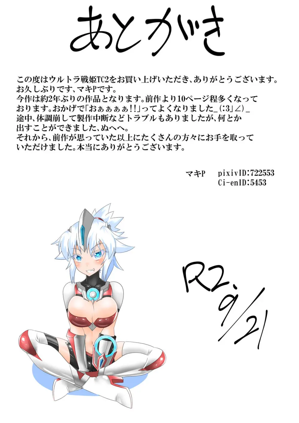 ウルトラ戦姫 THE CHRONICLE -Ultimate Squad- - page35