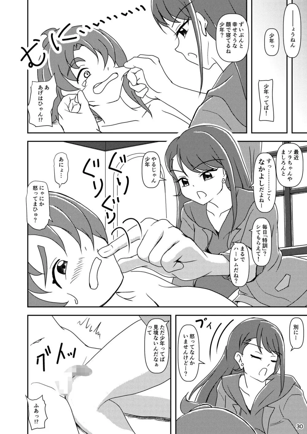 ひろがるスカイ!ズリキュア - page29