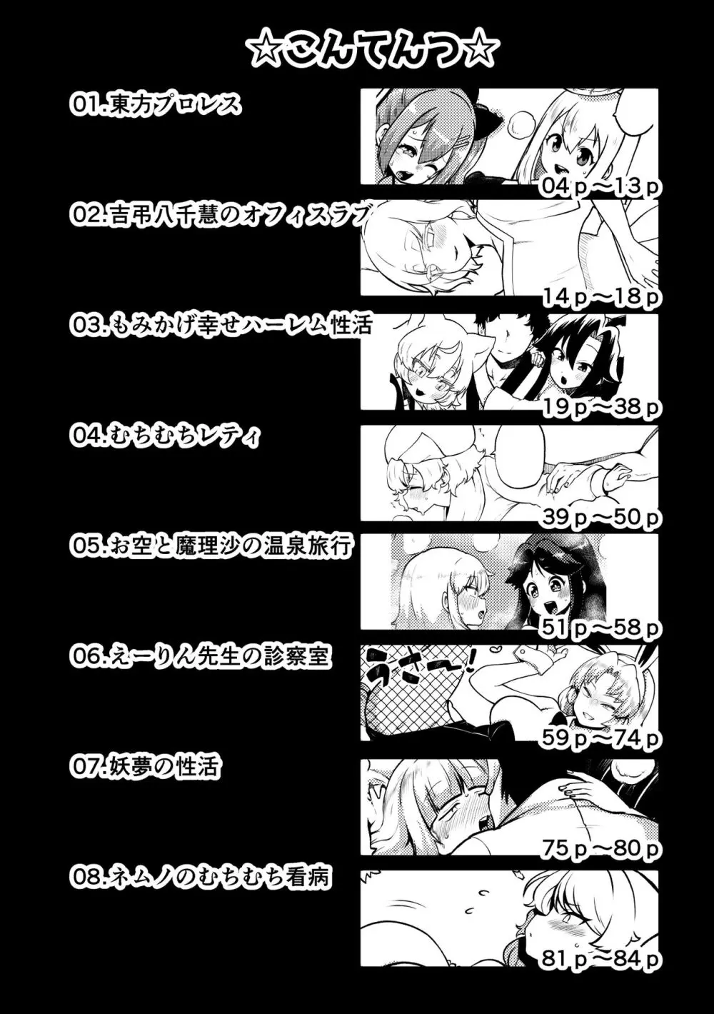 スケベな幻想少女集7 - page4