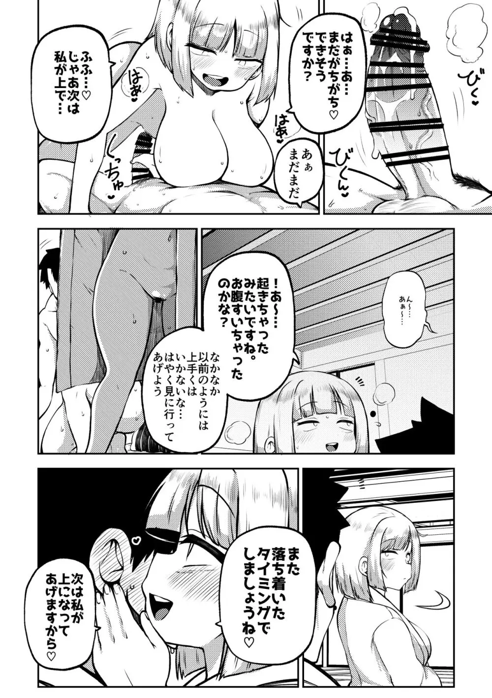 スケベな幻想少女集7 - page82
