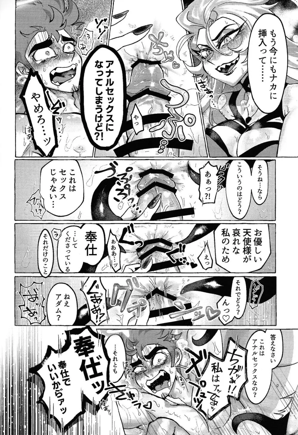 元夫婦 罪なき奉仕は ふたなりで!? - page11