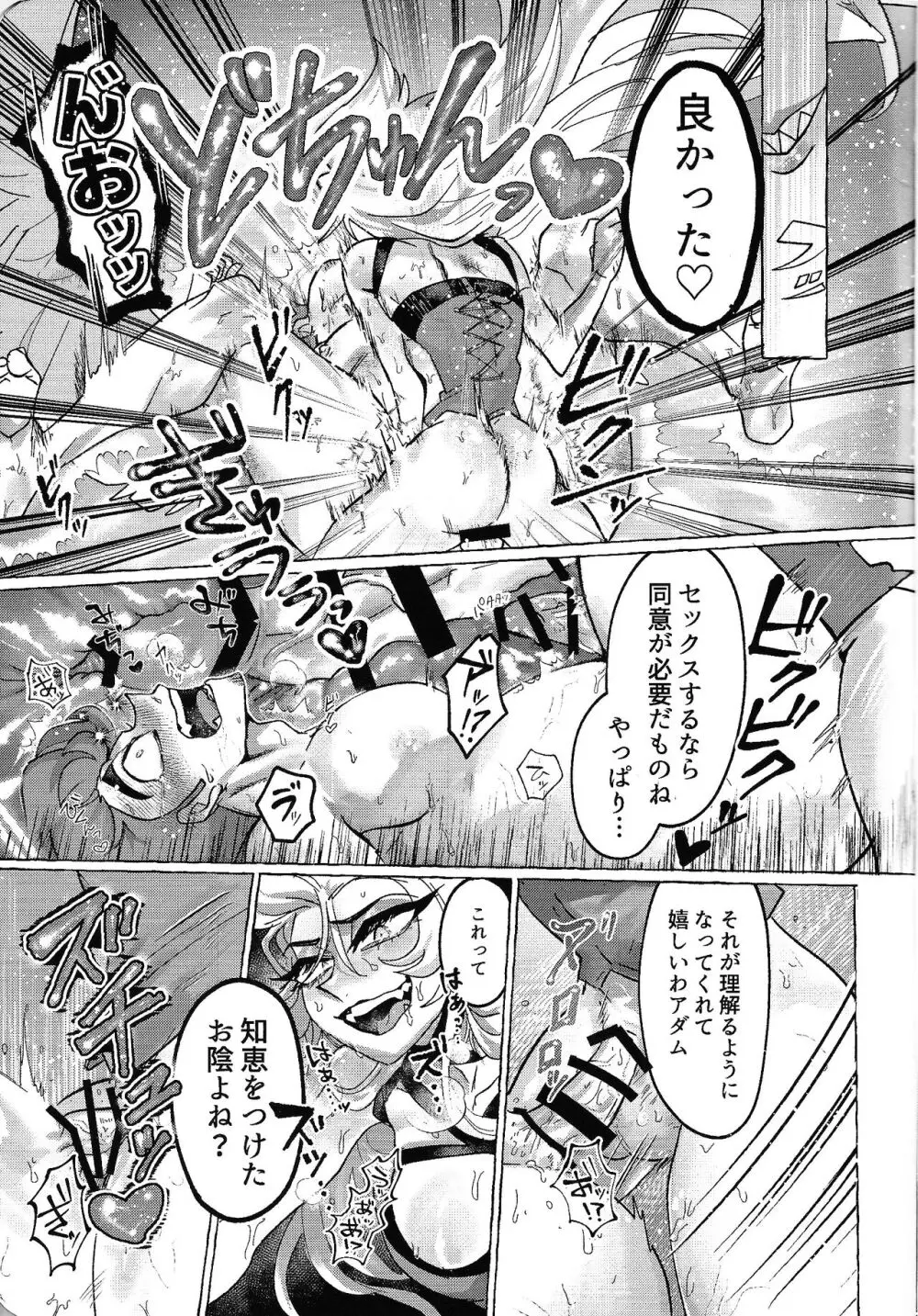 元夫婦 罪なき奉仕は ふたなりで!? - page12