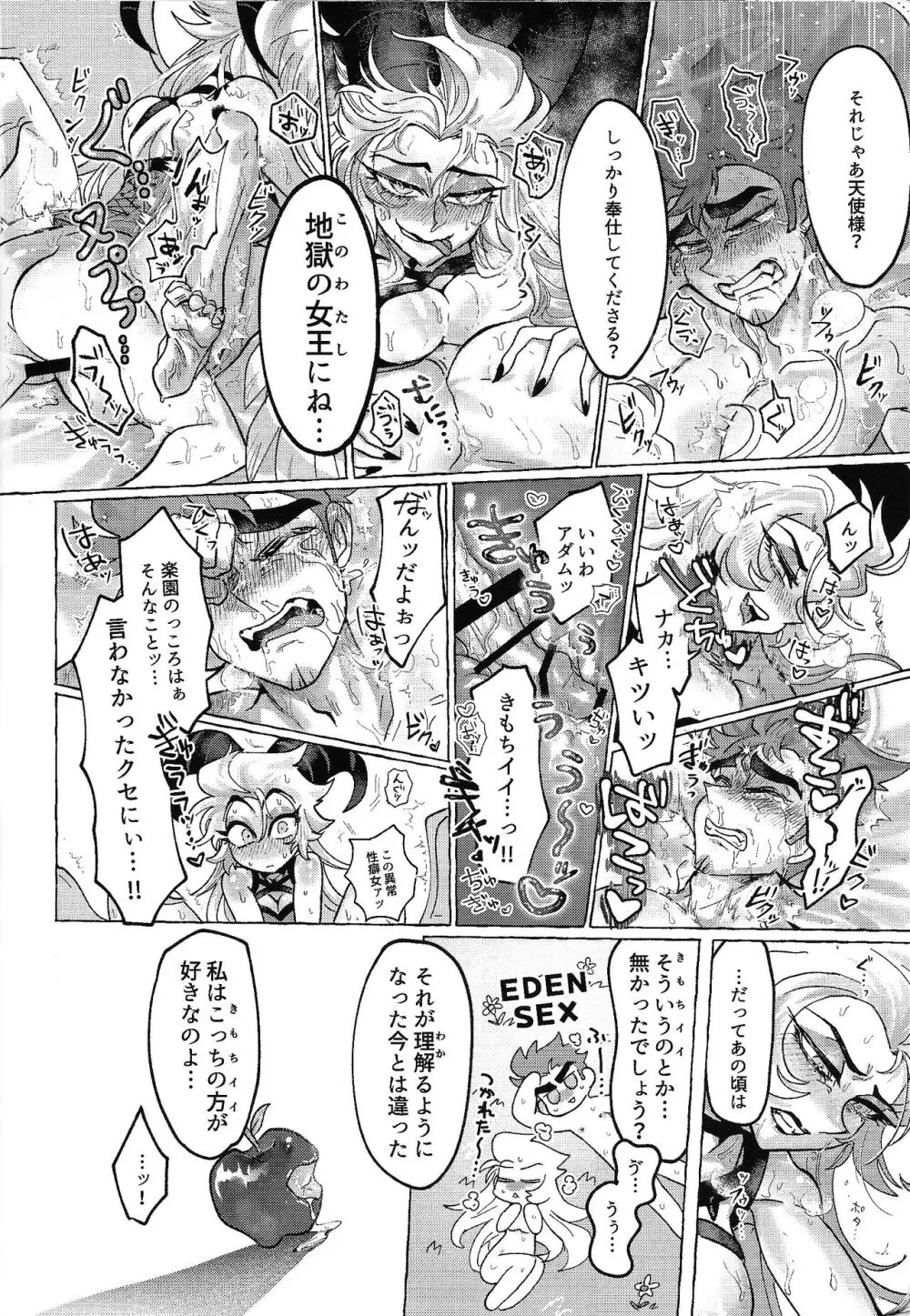 元夫婦 罪なき奉仕は ふたなりで!? - page13