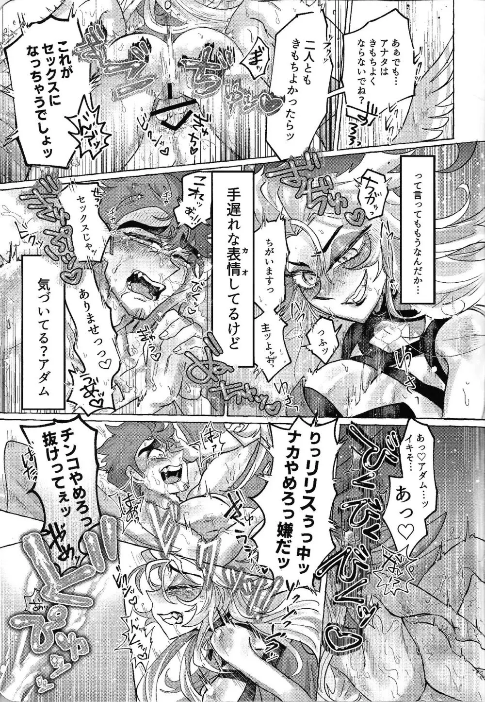 元夫婦 罪なき奉仕は ふたなりで!? - page14