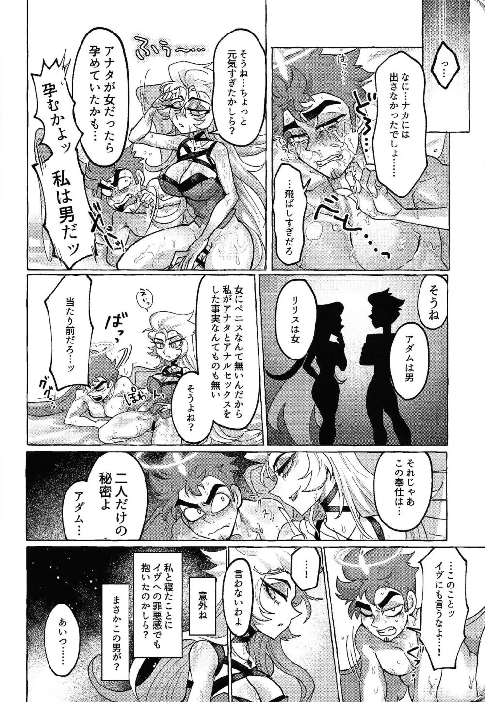 元夫婦 罪なき奉仕は ふたなりで!? - page15