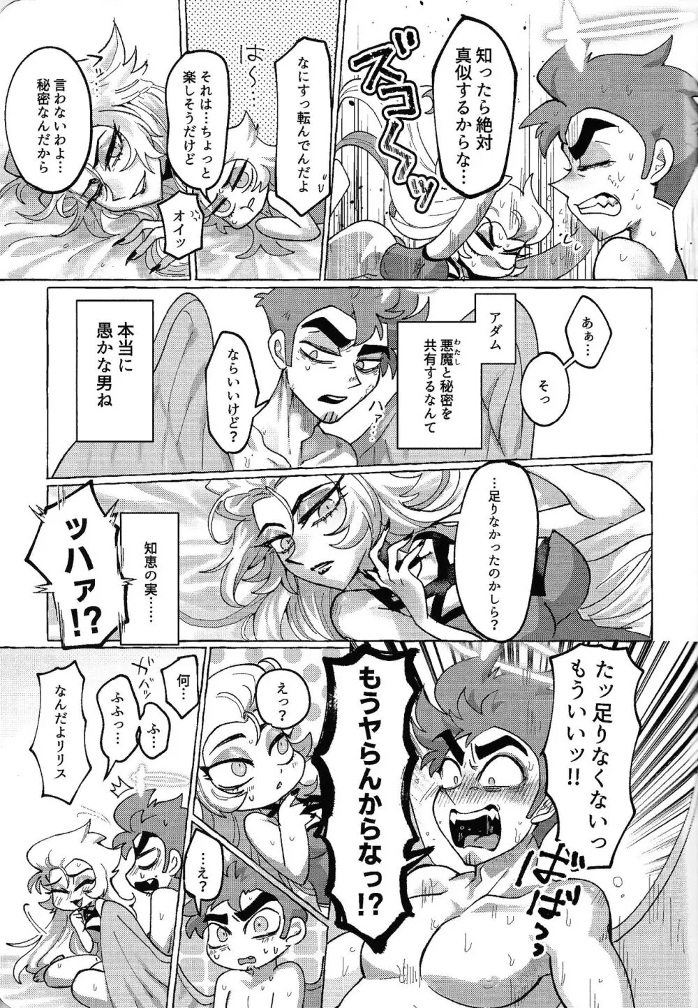 元夫婦 罪なき奉仕は ふたなりで!? - page16